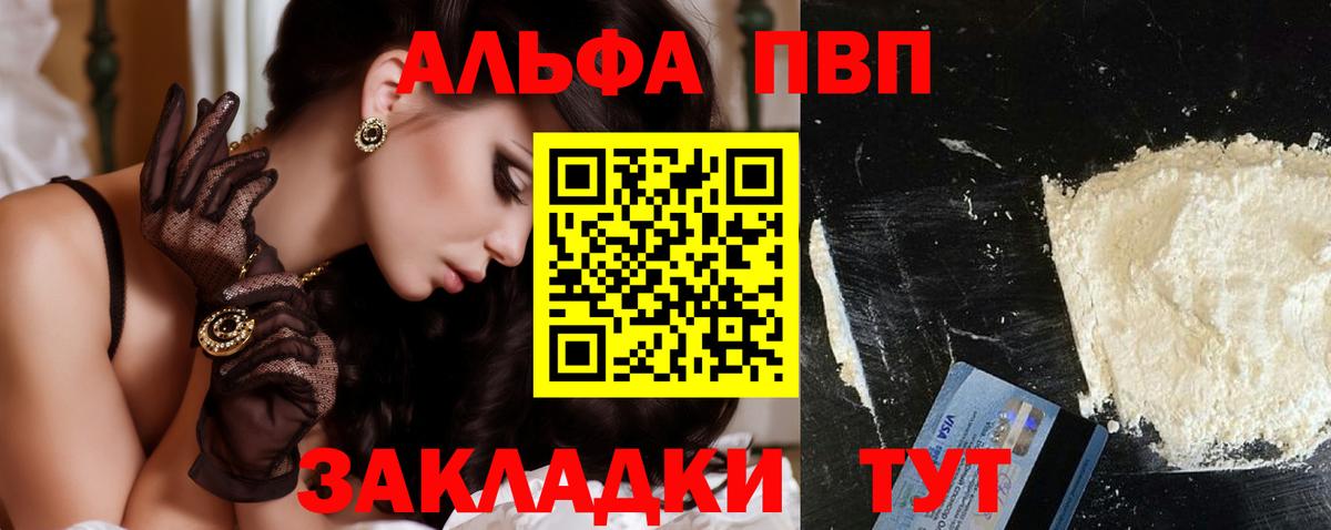 Альфа ПВП мука Тара