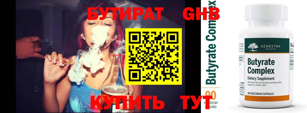 БУТИРАТ 99% Тара