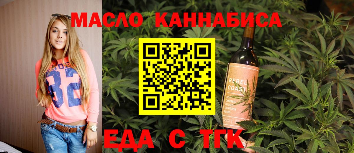 Еда ТГК конопля  Вход с VPN  Тара 