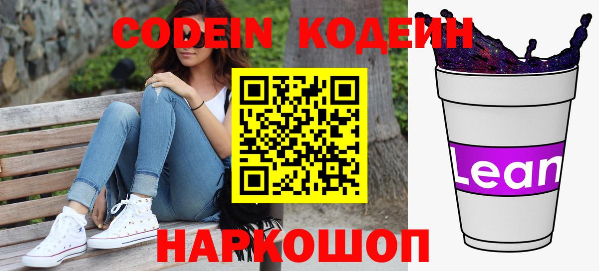 Codein напиток Lean (лин)  Кодеин напиток Lean (лин)  Тара  Вход с VPN 