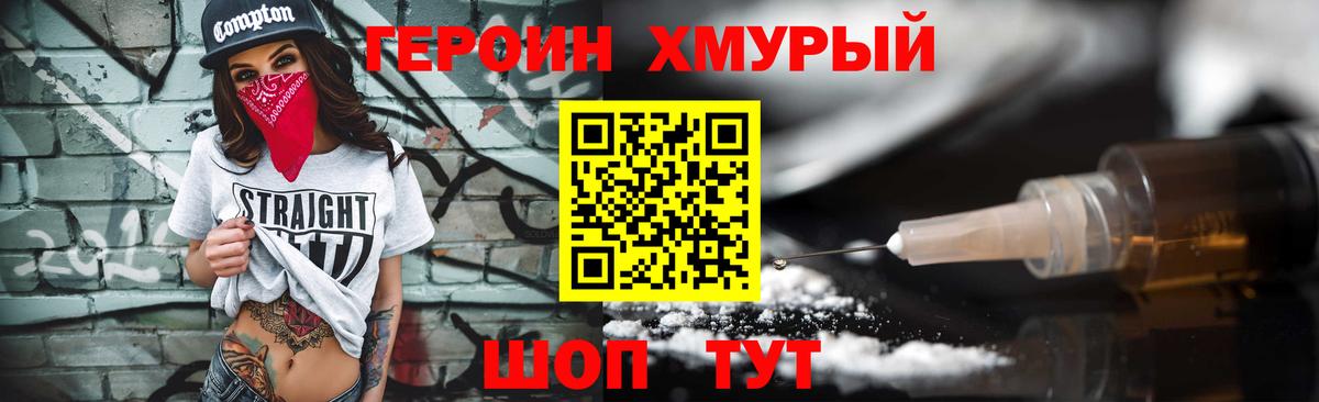 Героин герыч  Вход с VPN  ГЕРОИН  Тара 