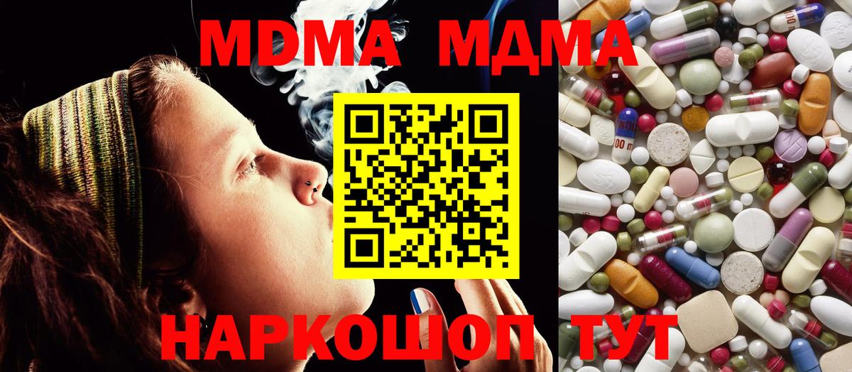 MDMA молли  Вход с VPN  MDMA  Тара  МДМА кристаллы 