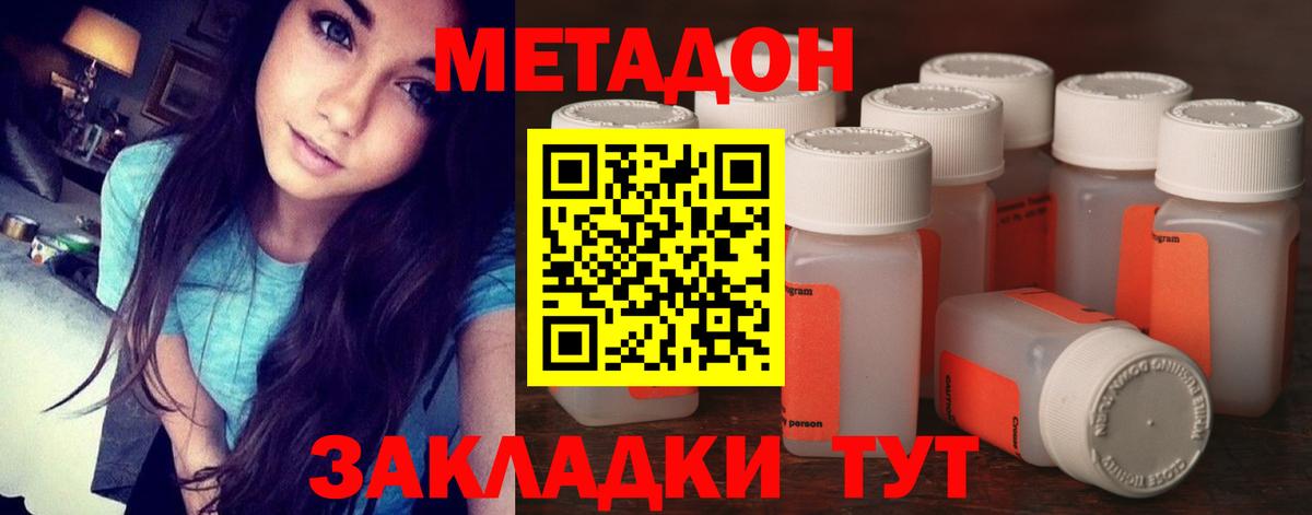 Метадон VHQ  Вход с VPN  Тара  Метадон кристалл 